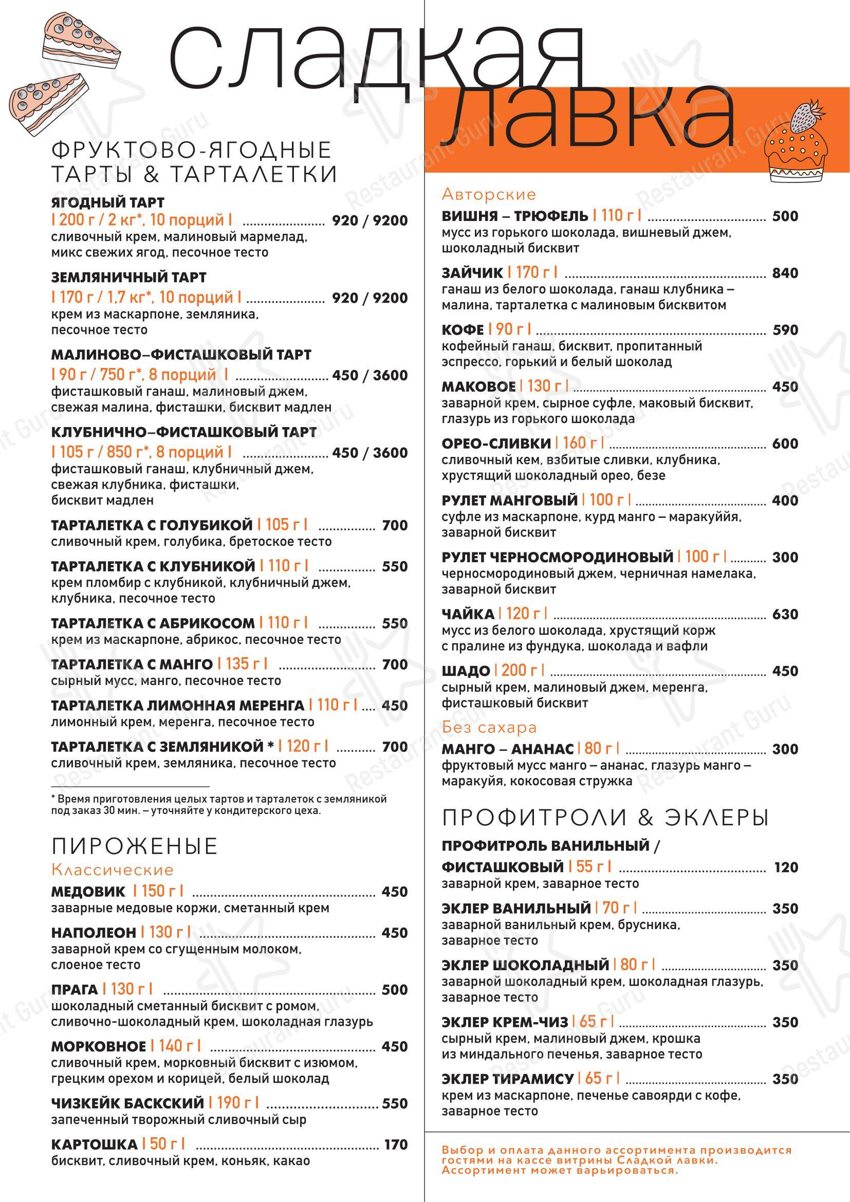 Seasons в Москве - Крафт меню