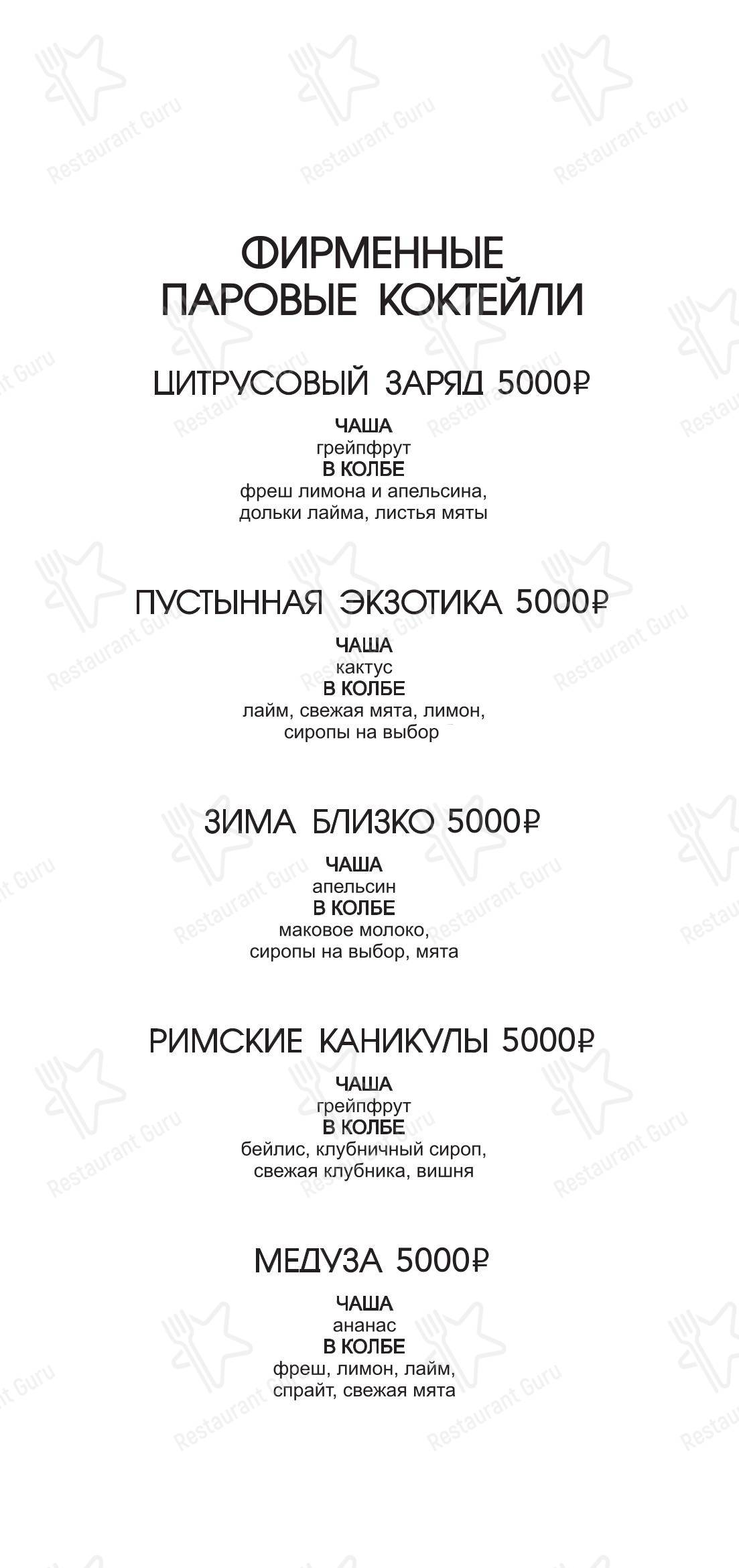 Seasons в Москве - OUR MENU
