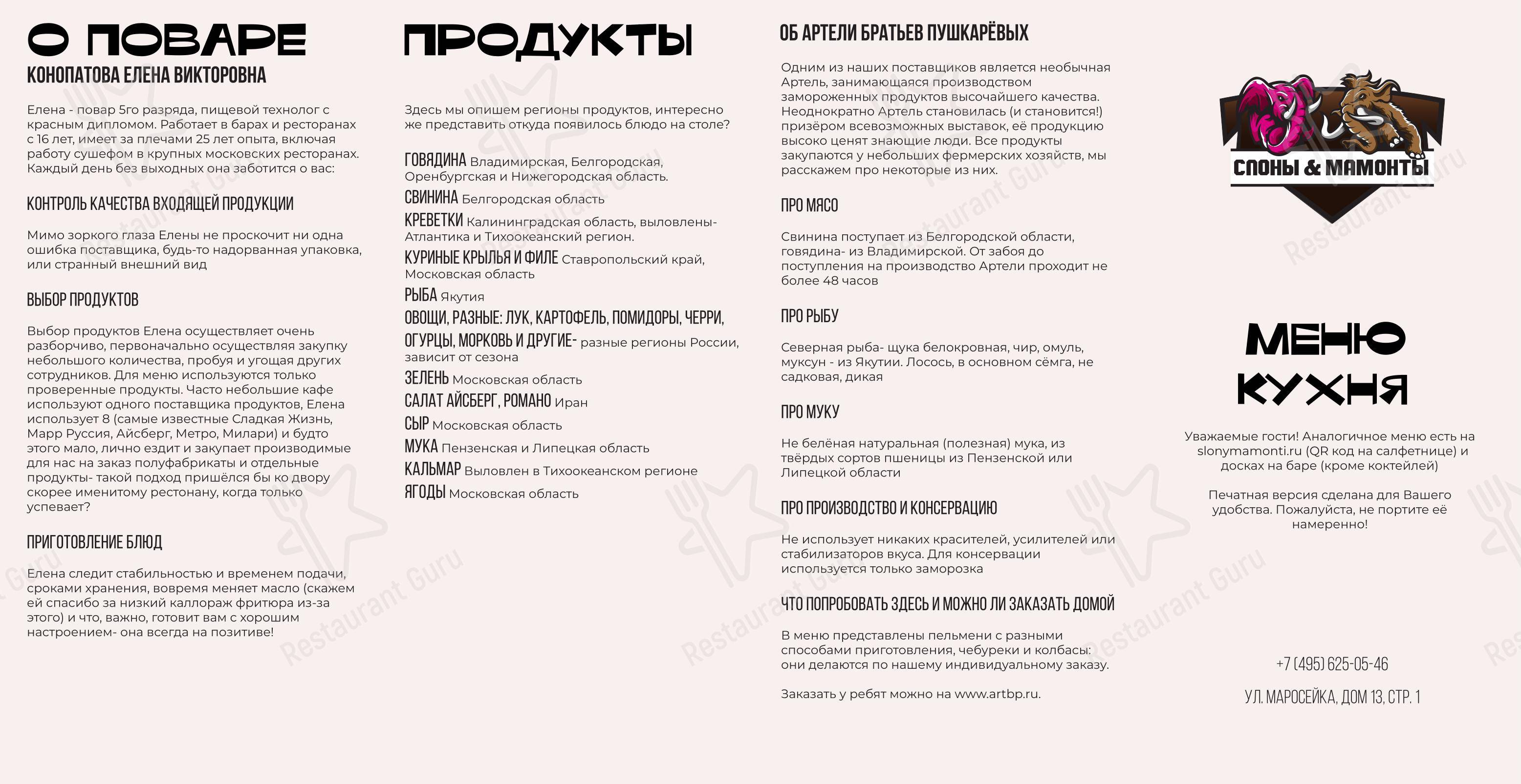Меню паба и бара Слоны и мамонты - Меню напитков