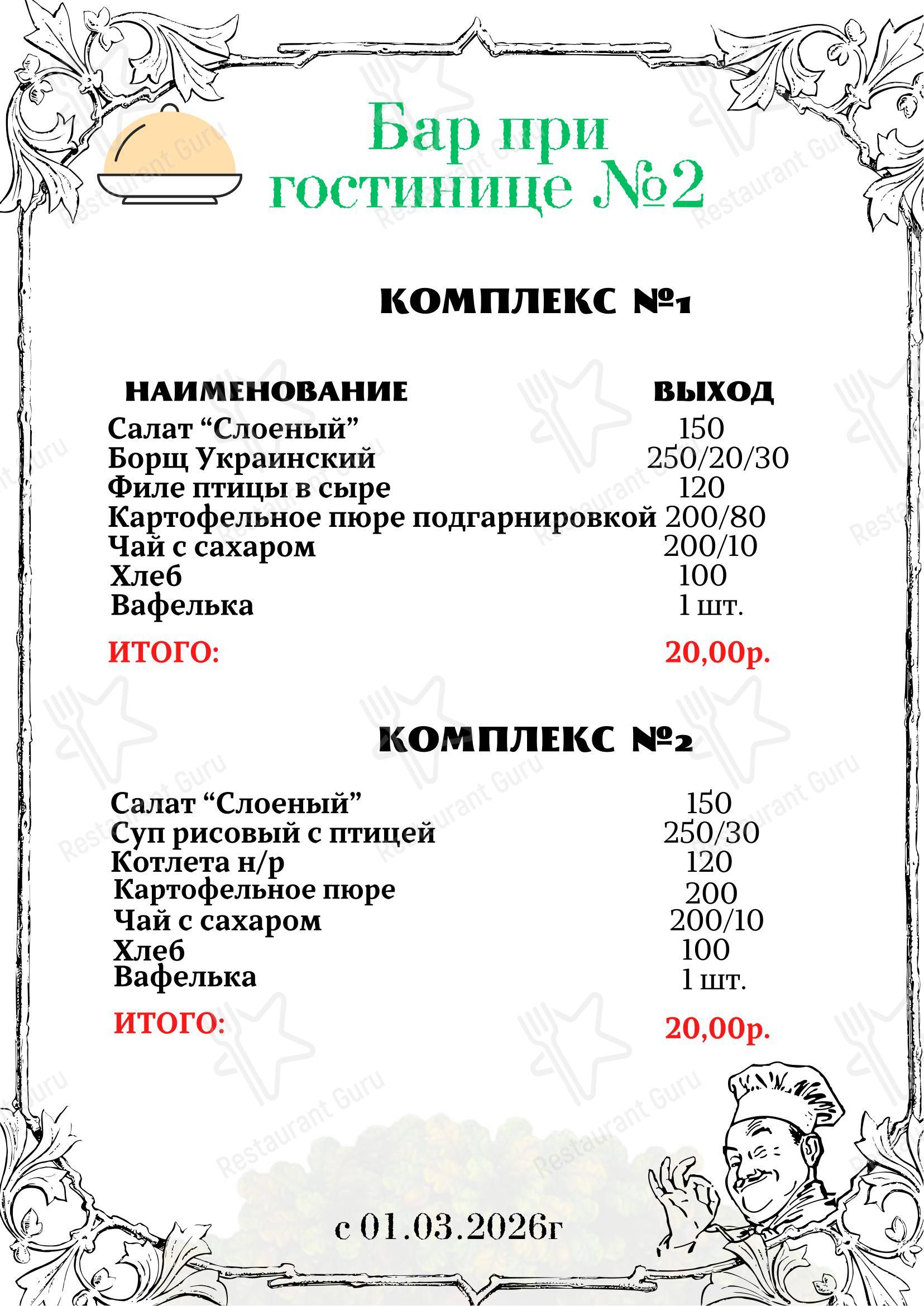 Меню кафе Кафе 