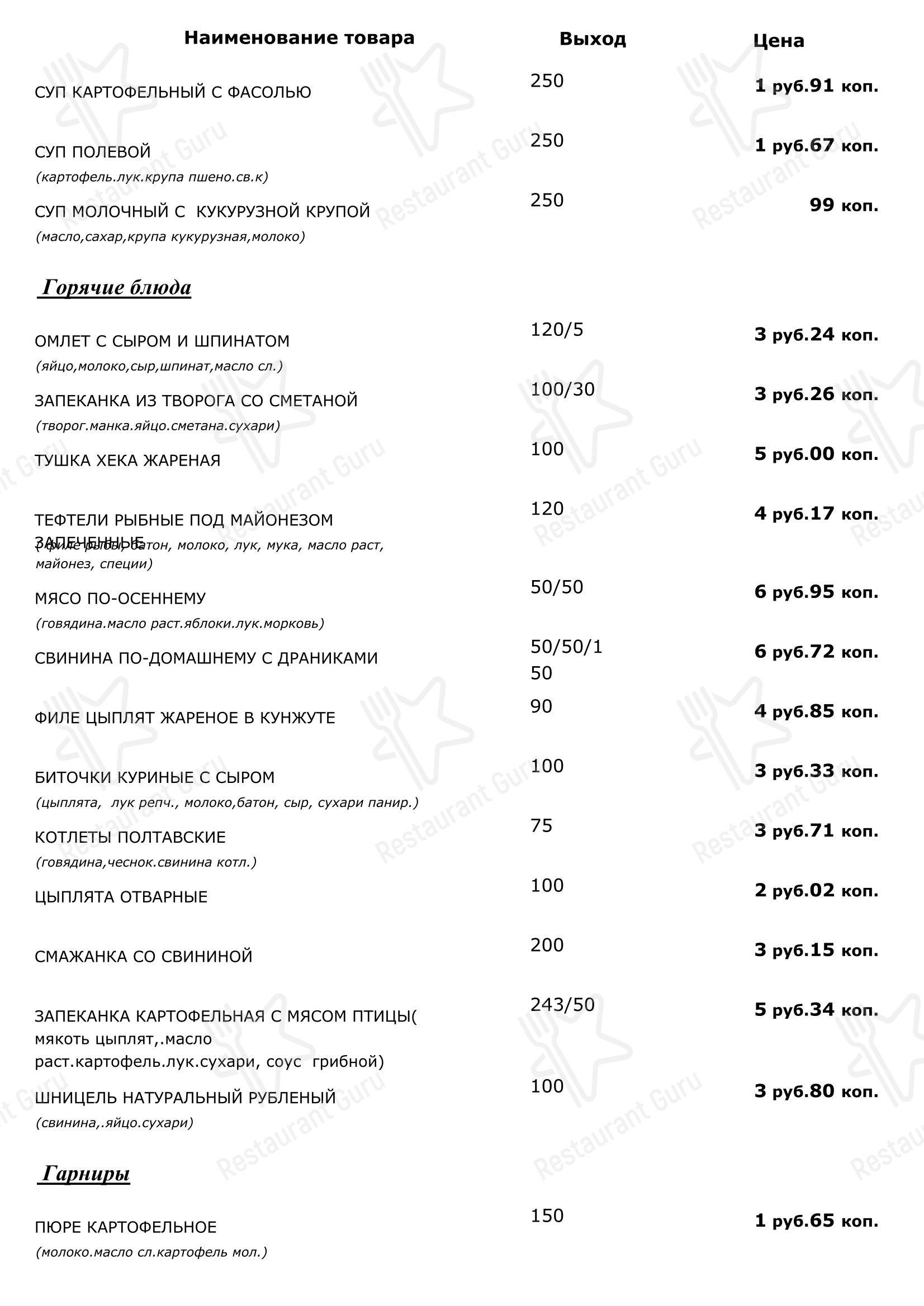 Меню кафе Столовая в Минске