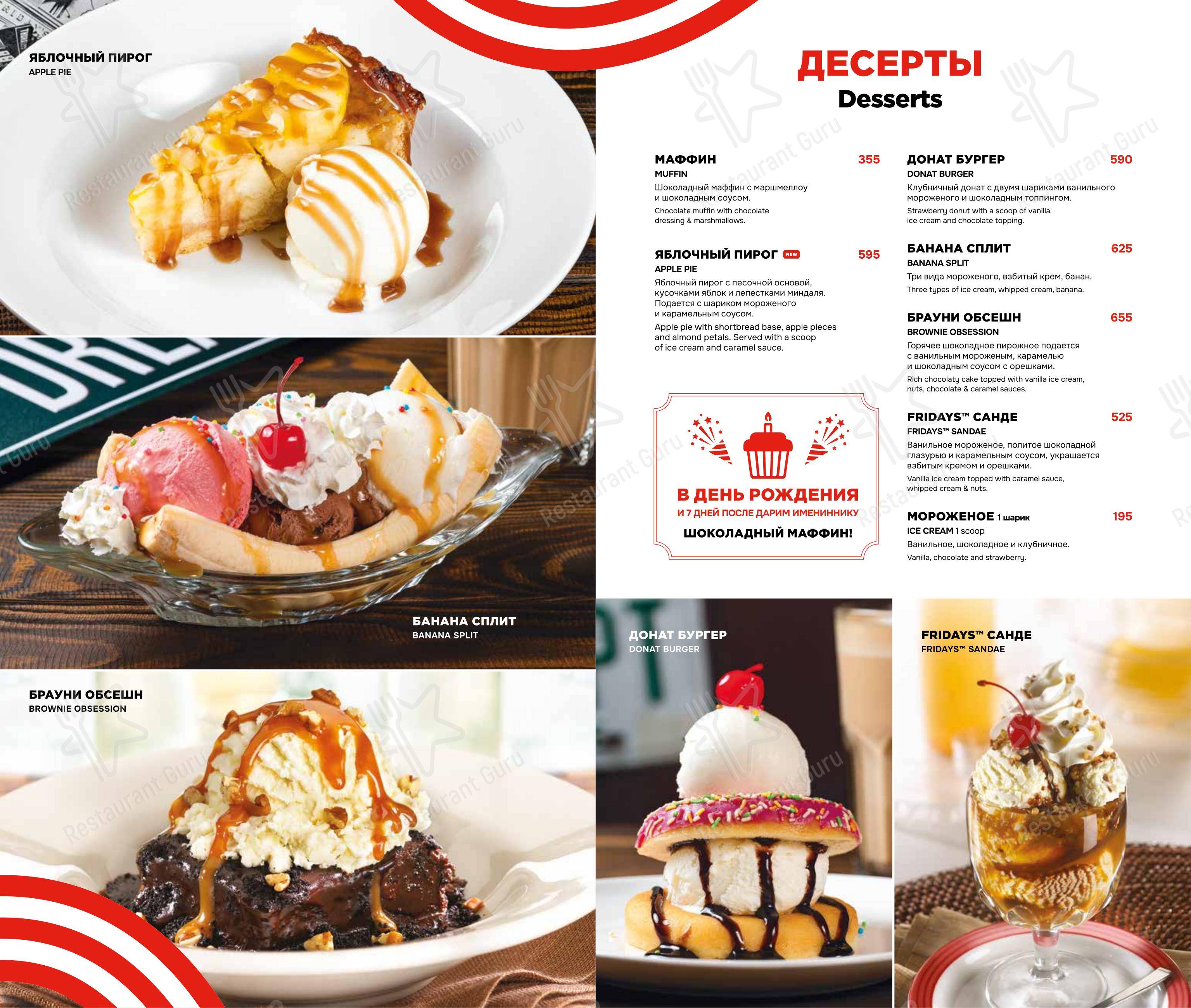 Меню ресторана TGI Fridays в Котельниках