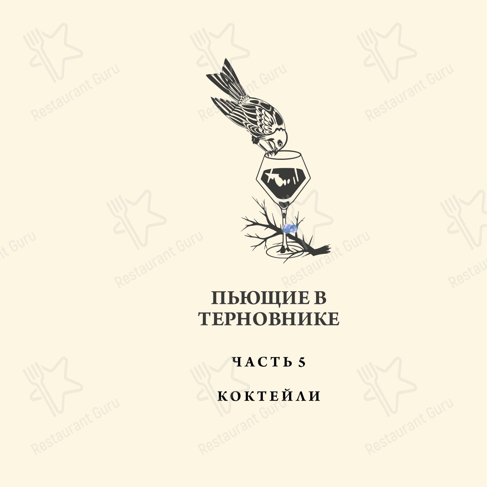 Тёрн в Светлогорске - Меню