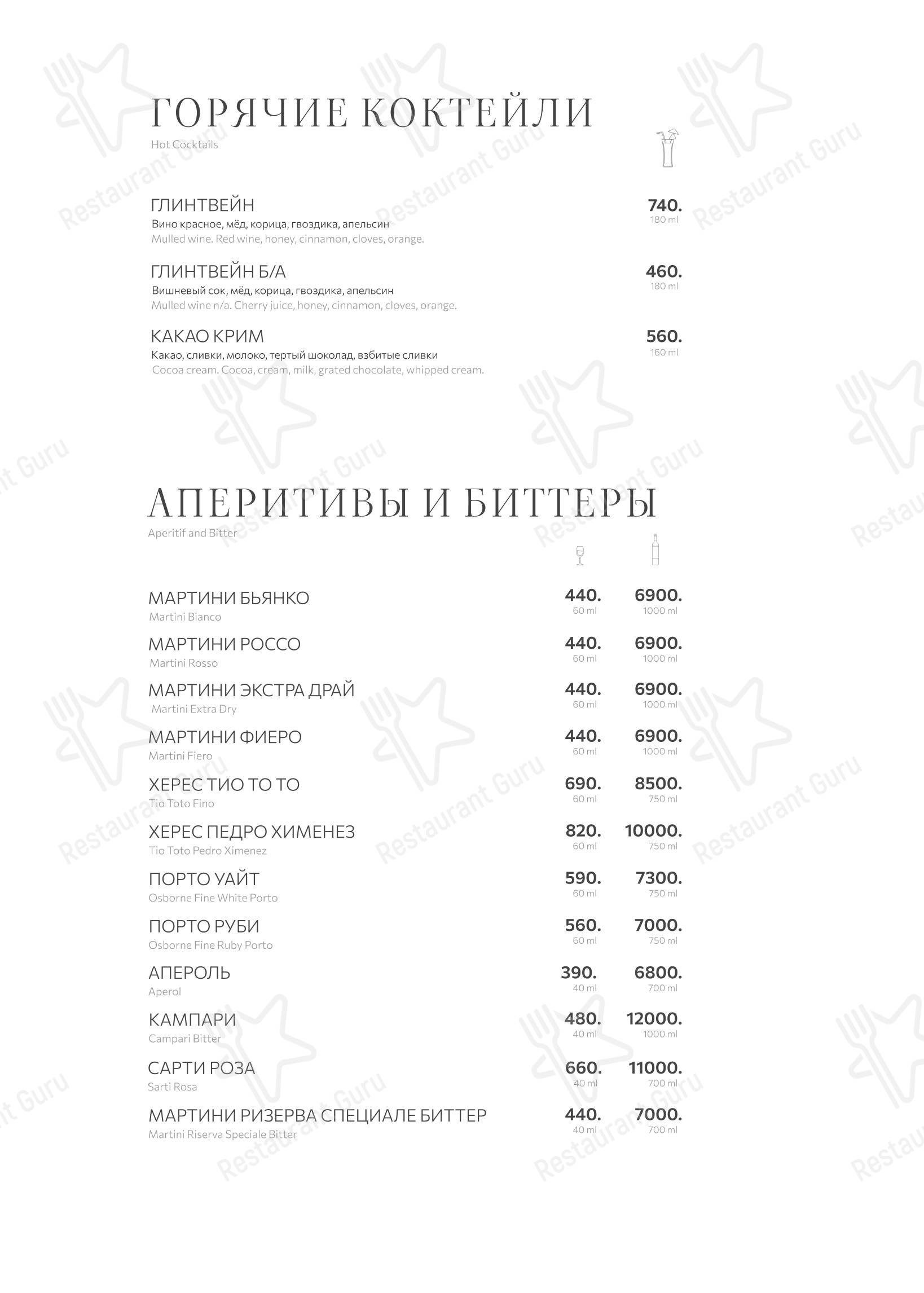 Меню ресторана Терраса - Меню