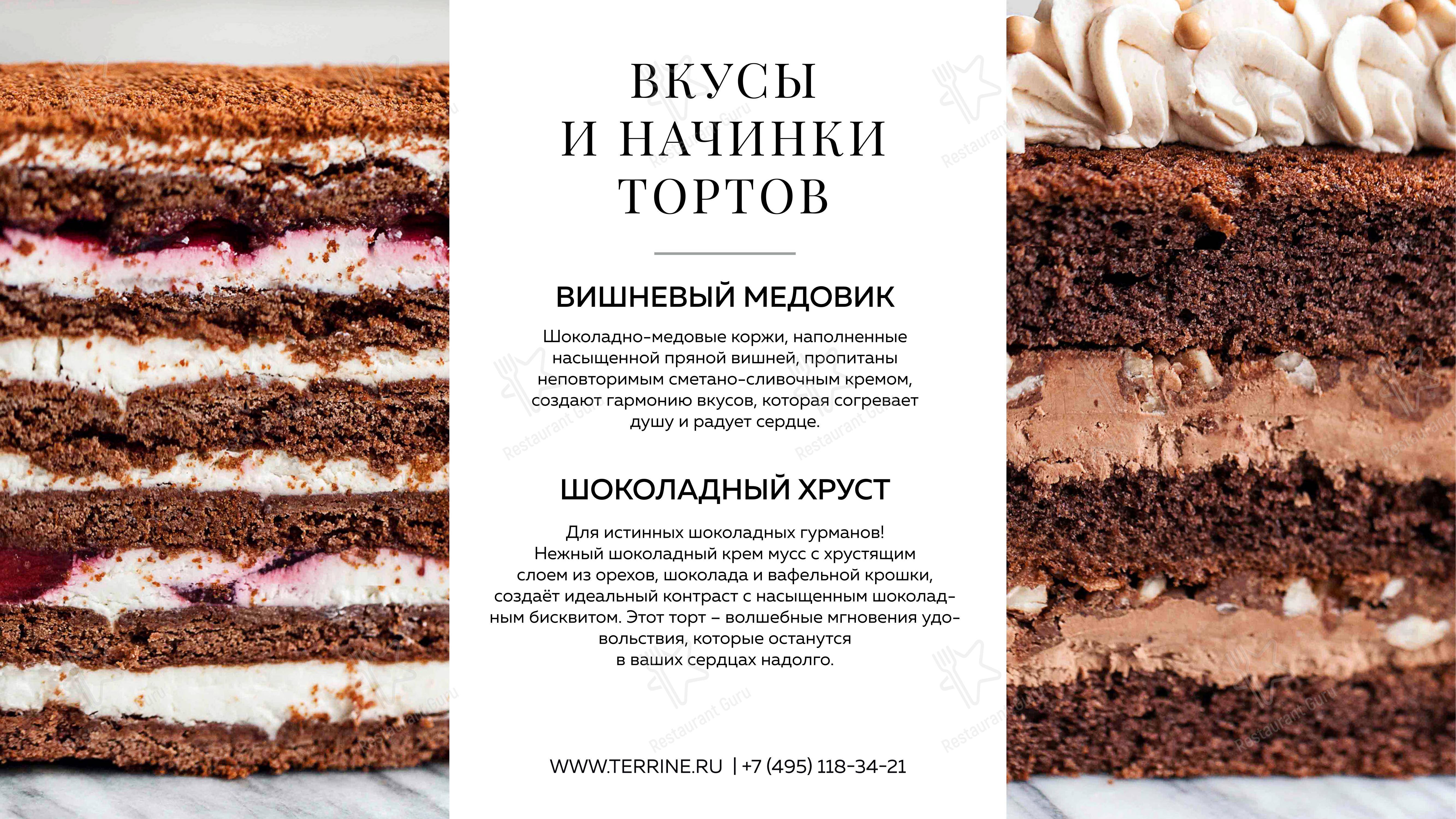 Меню напитков ресторана Террин