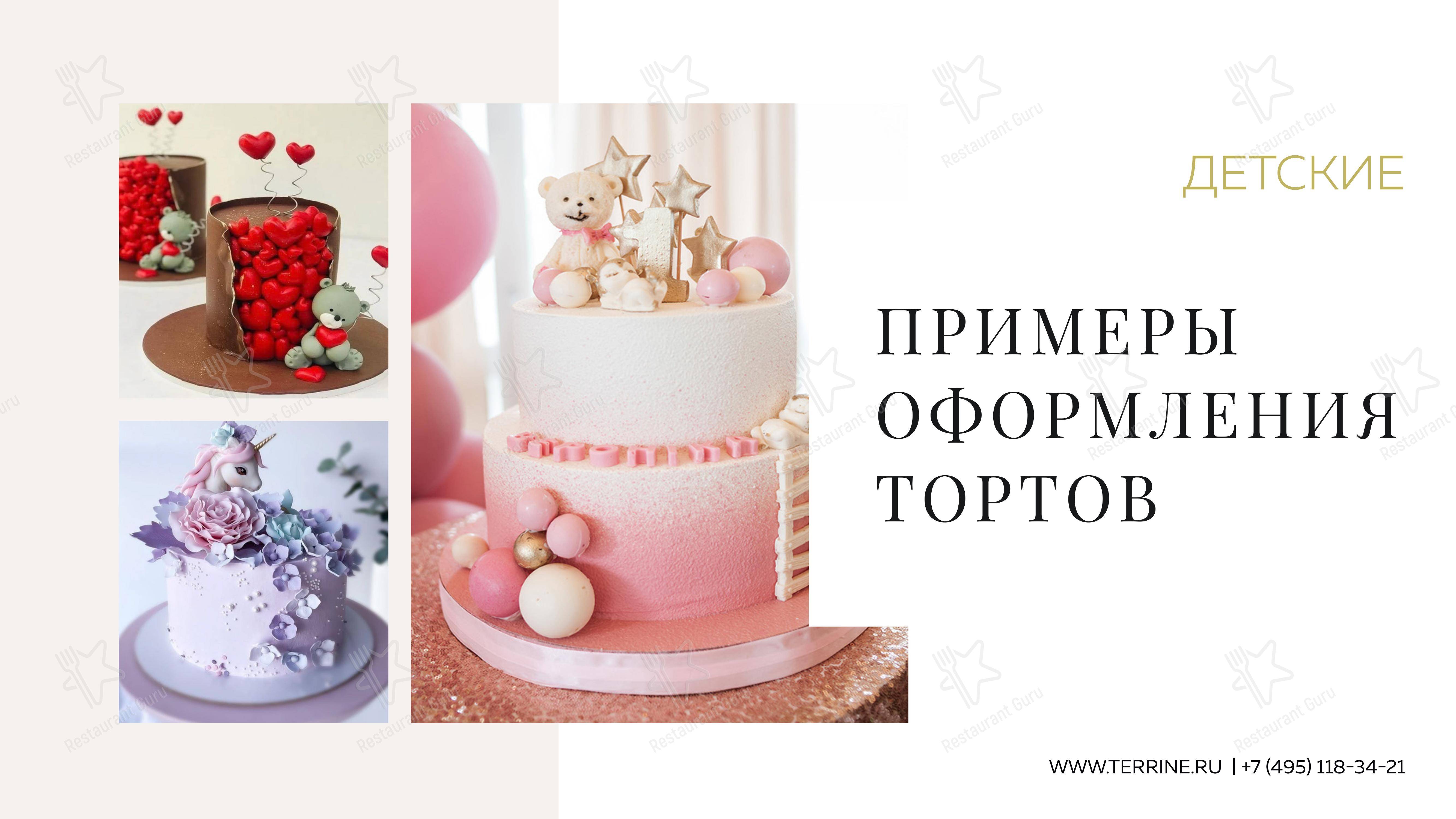 Меню ресторана Террин - Меню напитков