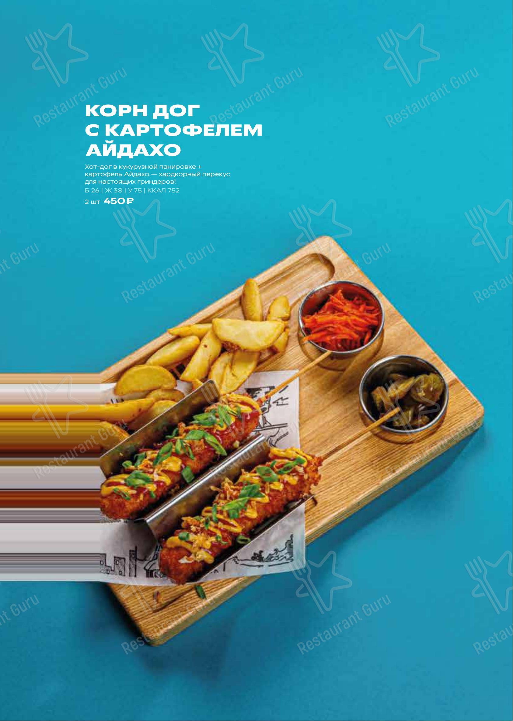 The Game в Самаре - Меню