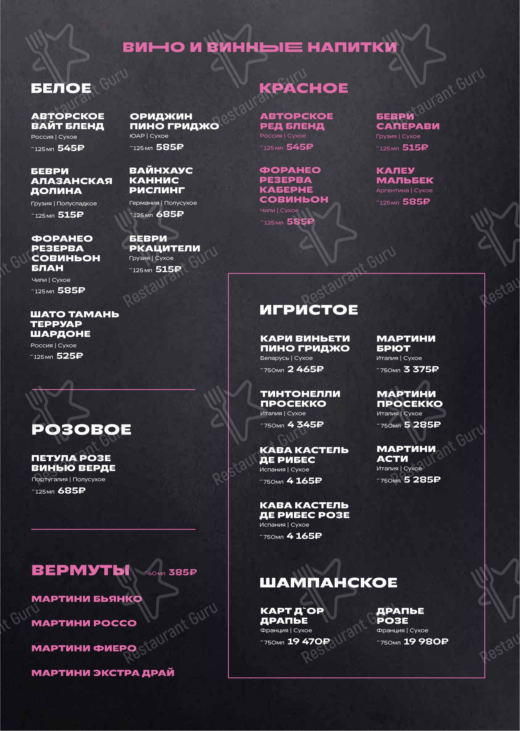 Меню напитков паба и бара The Game в Самаре