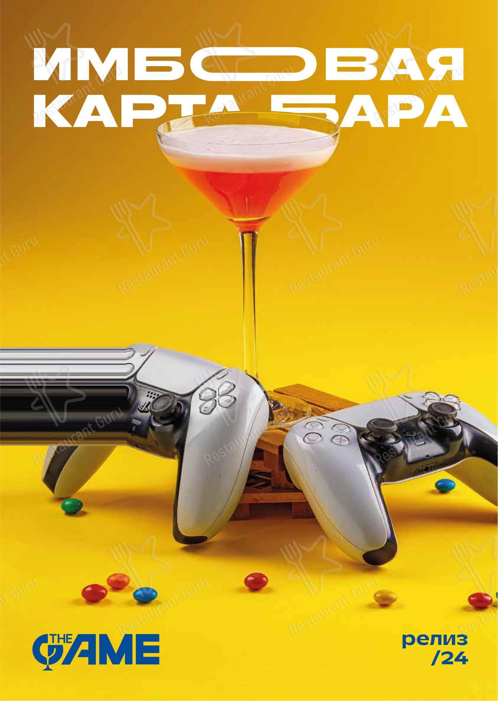 The Game в Самаре - Меню напитков