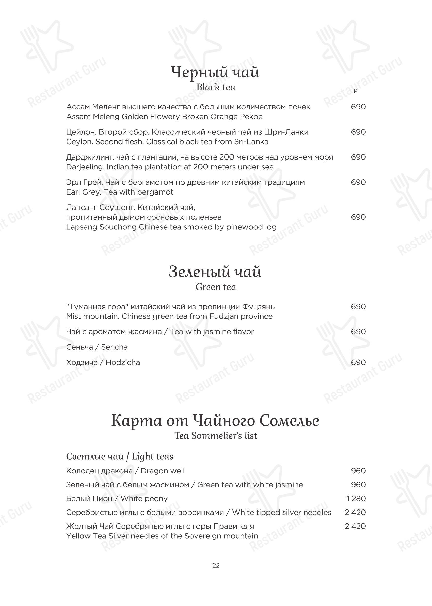 Меню ресторана Турандот - Buffet Menu