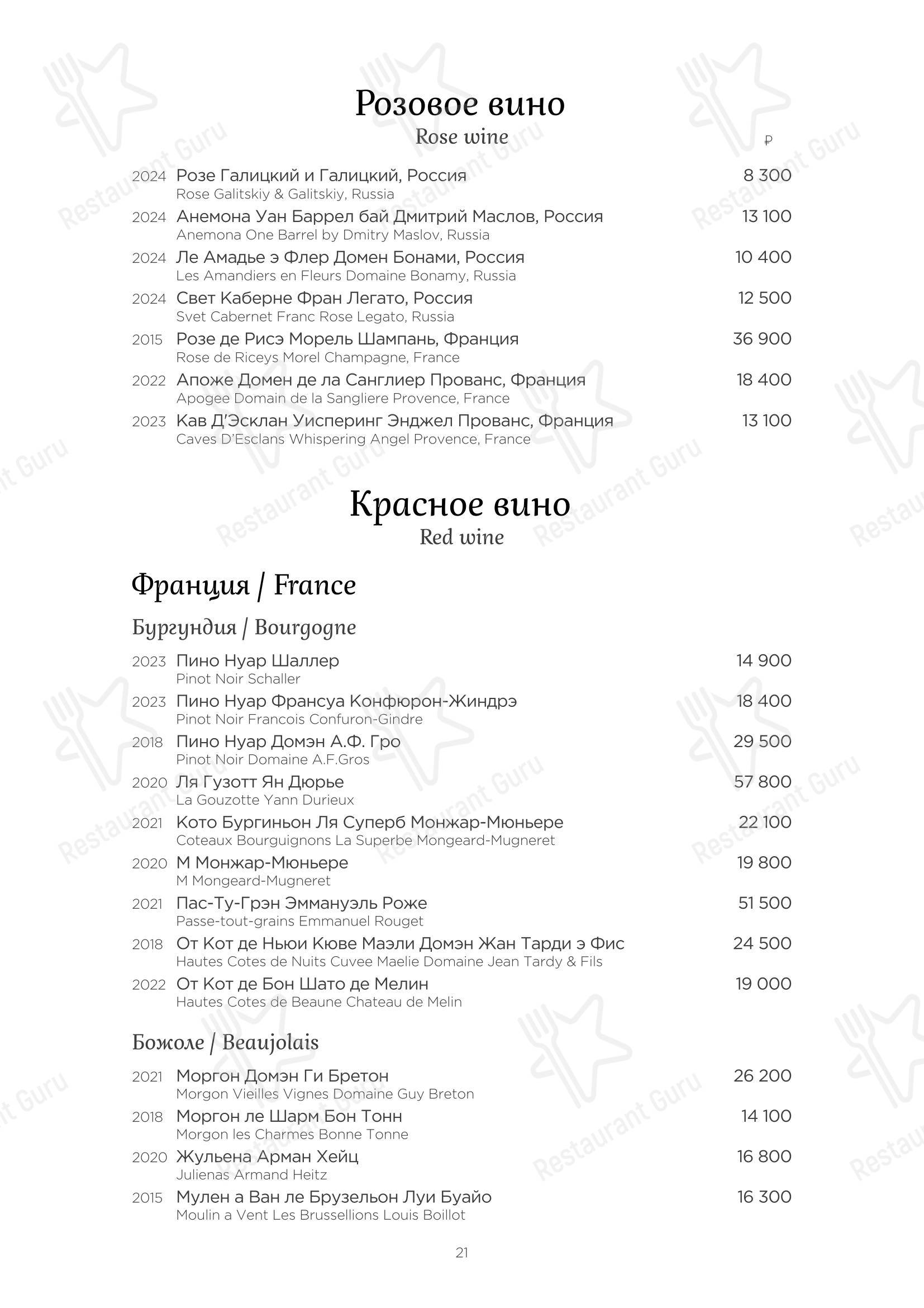 Меню ресторана Турандот - Table Menu