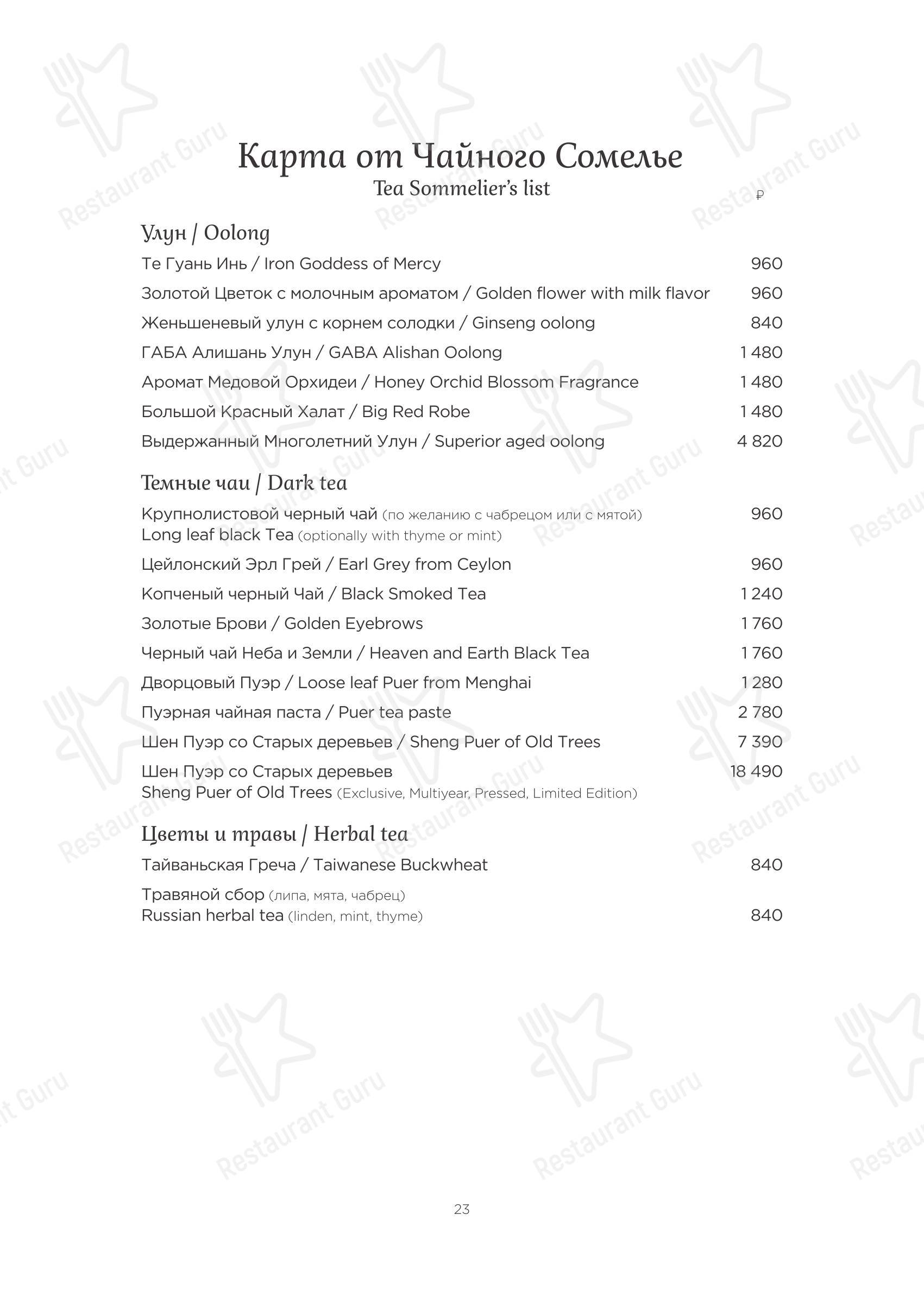 Cafe menu ресторана Турандот