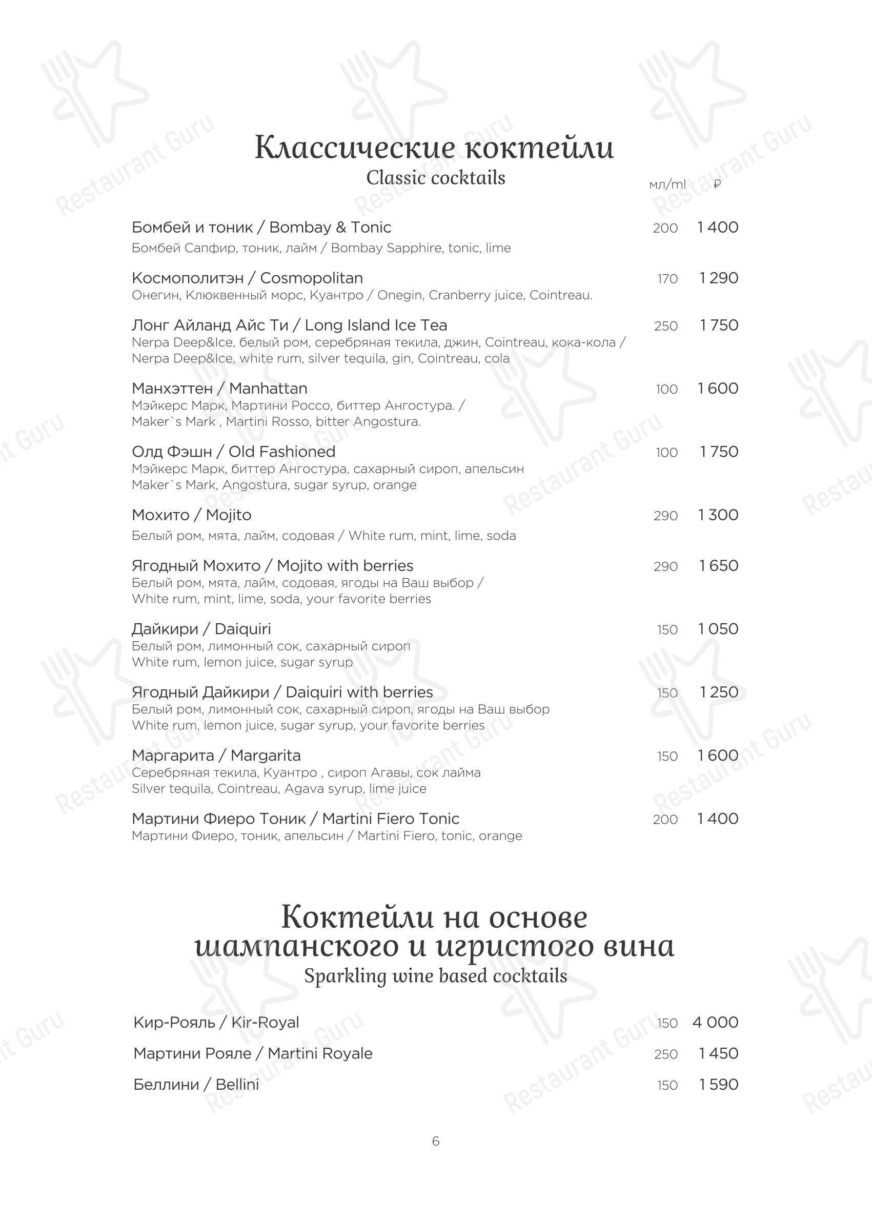Меню ресторана Турандот - Cafe menu
