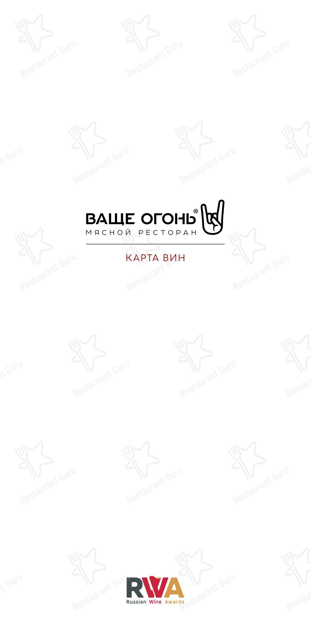 Ваще огонь в Самаре - 菜单