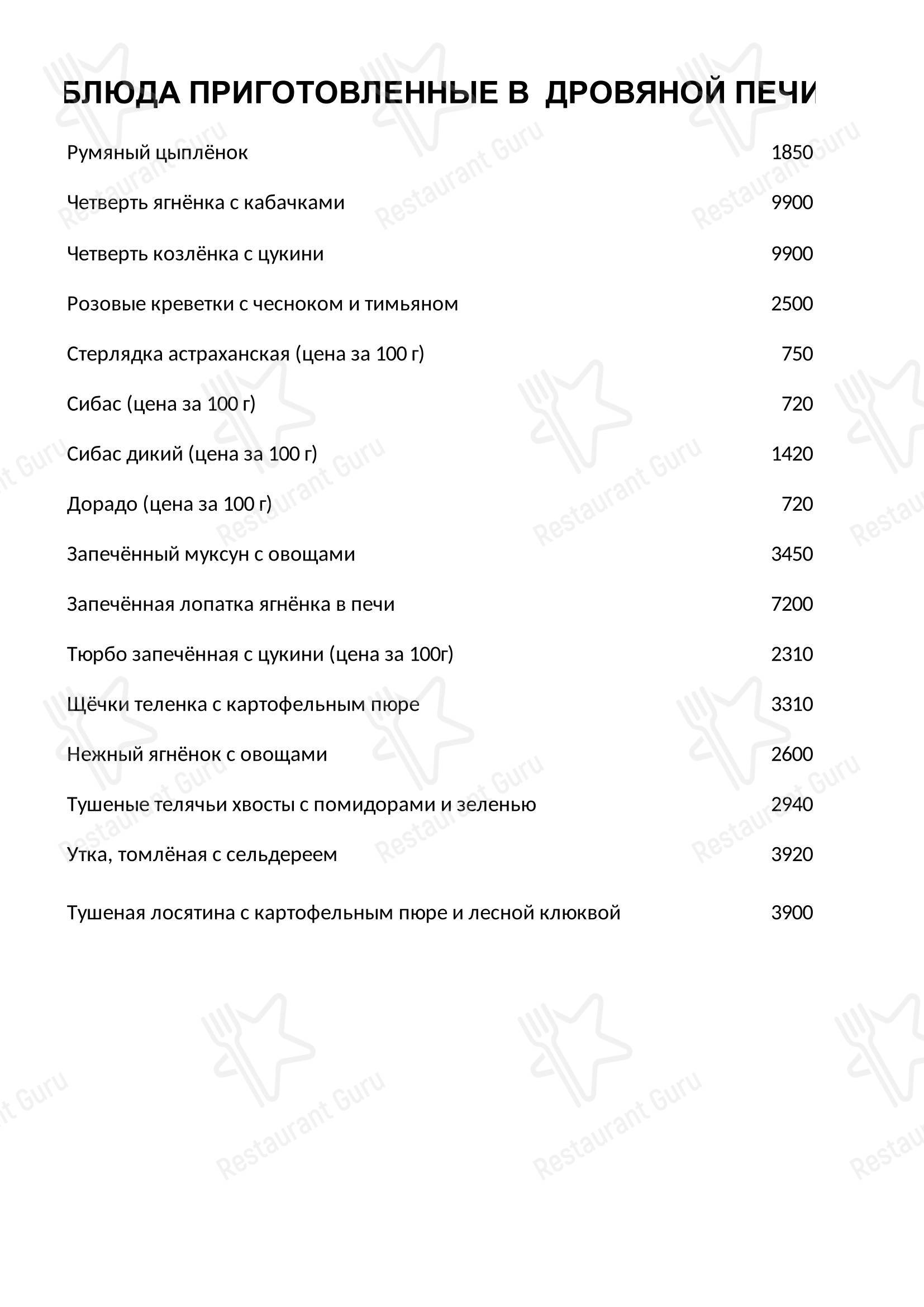 Меню ресторана Ветерок в Горках-2