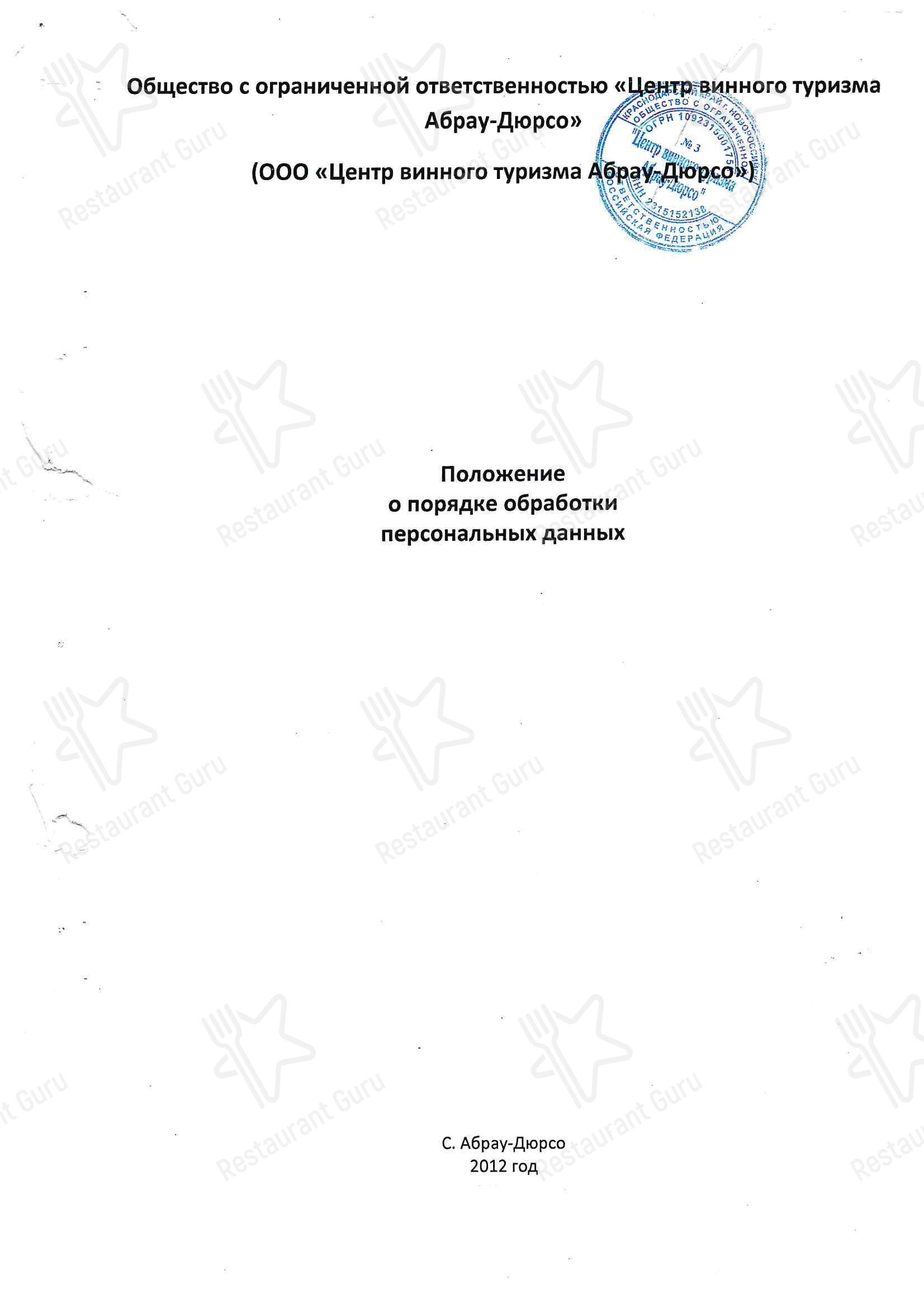 Вилла Роз в Абрау-Дюрсо - Lunch Menu