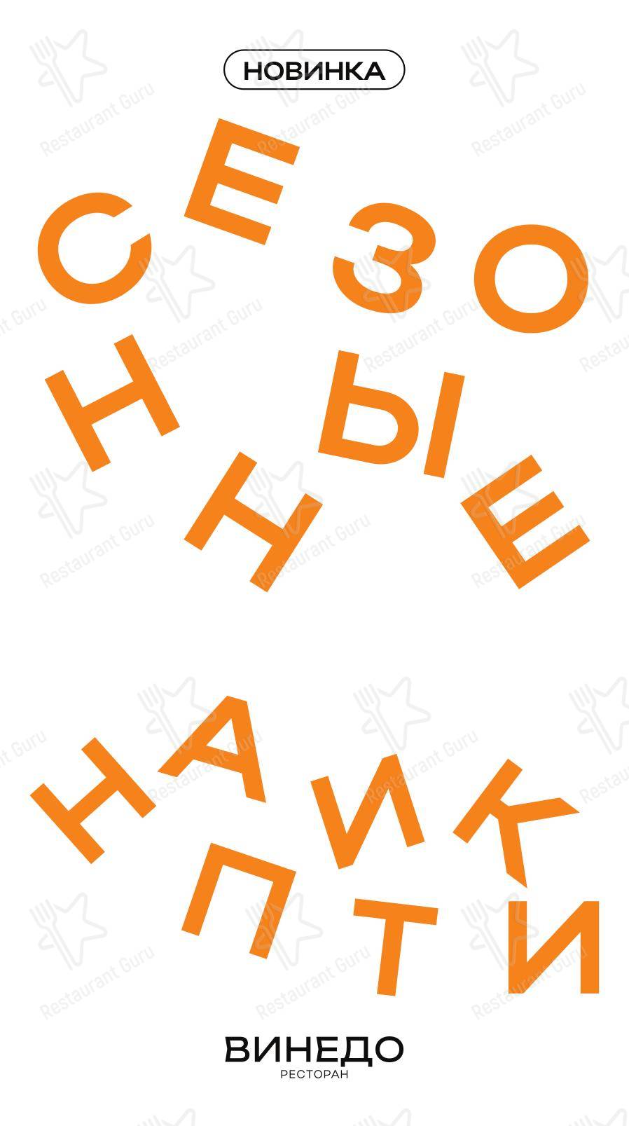 Меню напитков паба и бара Винедо в Нижнем Новгороде