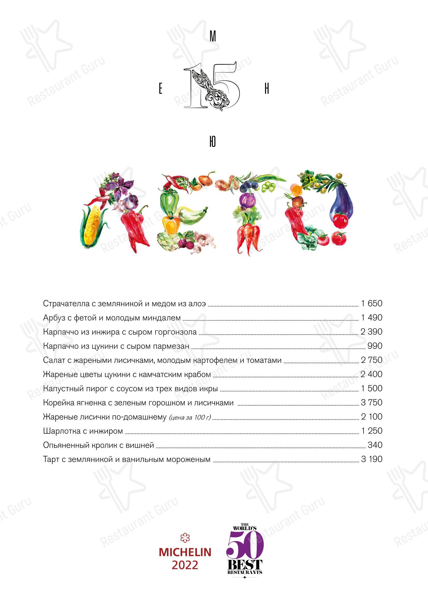 Ресторан White Rabbit в Москве - Меню