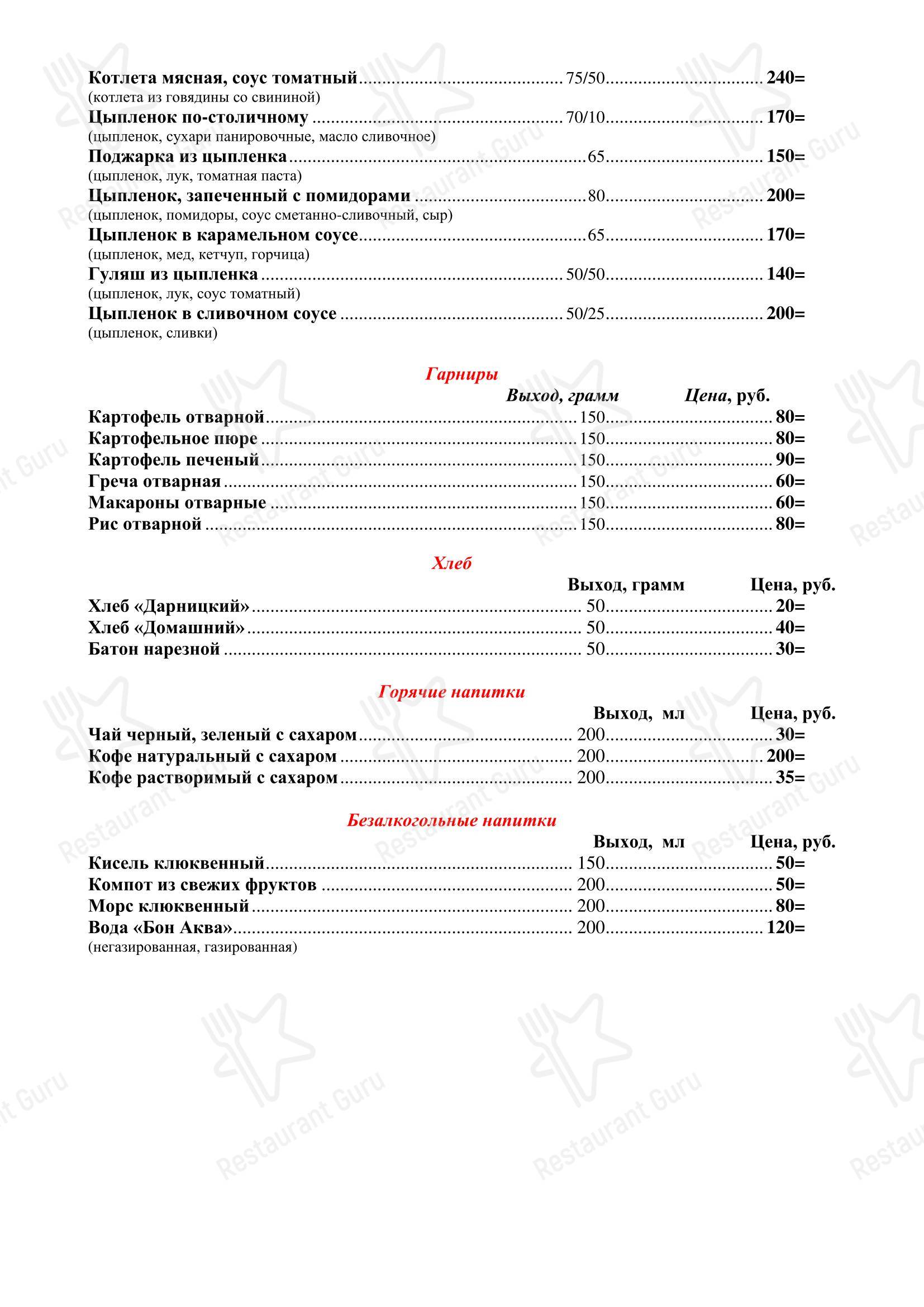 Меню ресторана Ялта - 菜单