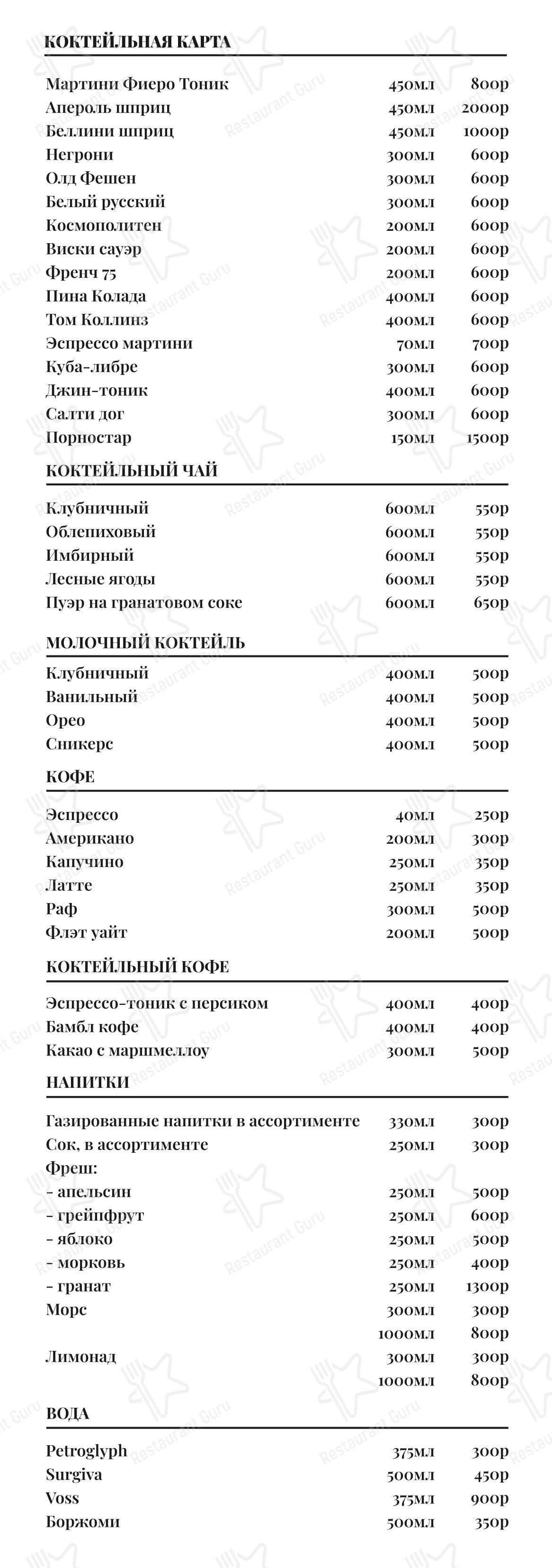 Основное меню ресторана Заречье