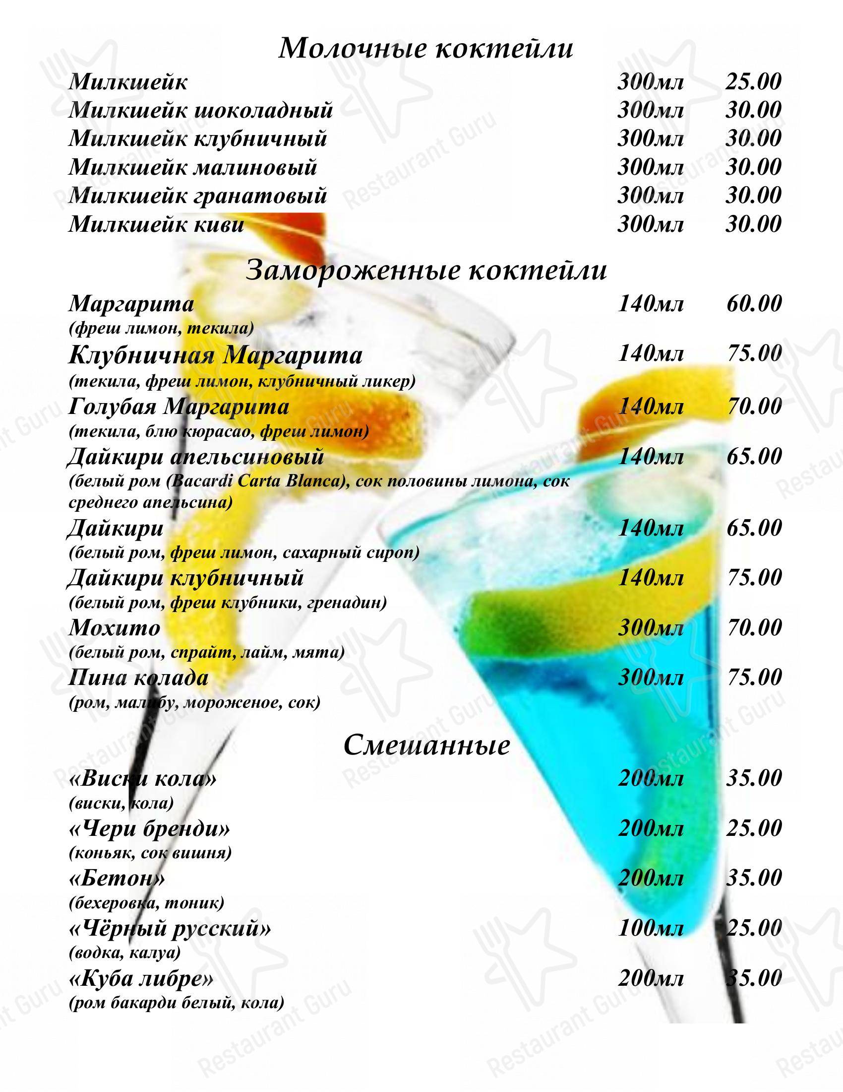 Меню ресторана ливадия - Меню