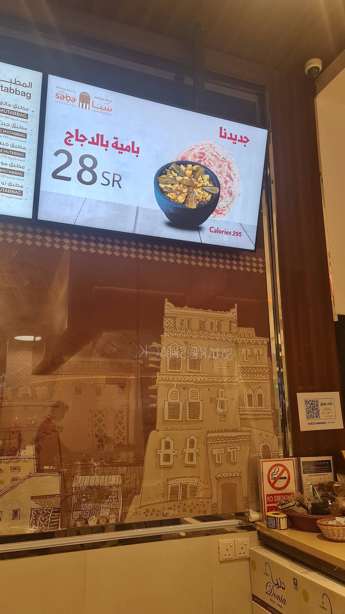 سبأ Saba меню