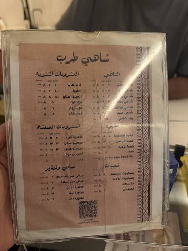 شاهي طرب меню