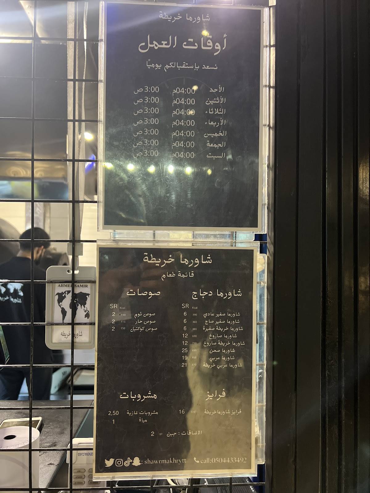 شاورما خريطة меню