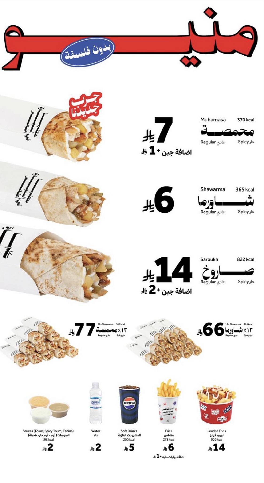 Sha Shawarma меню