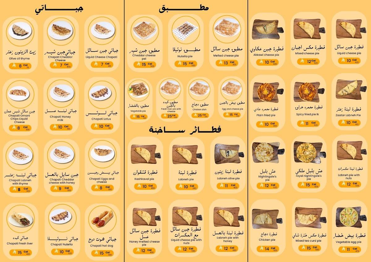 شاي خثره меню