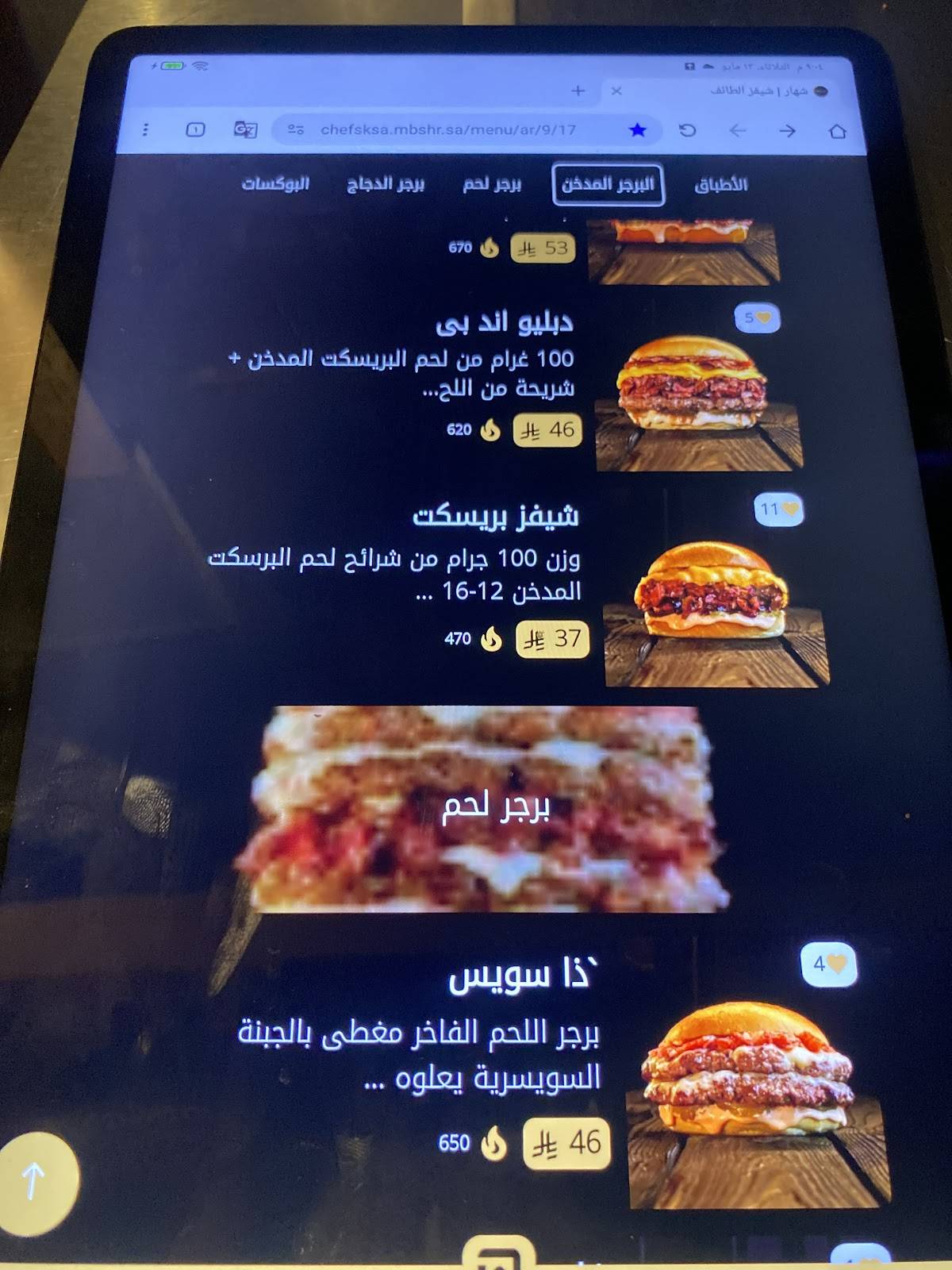 شيفز برجر Chef's Burger меню