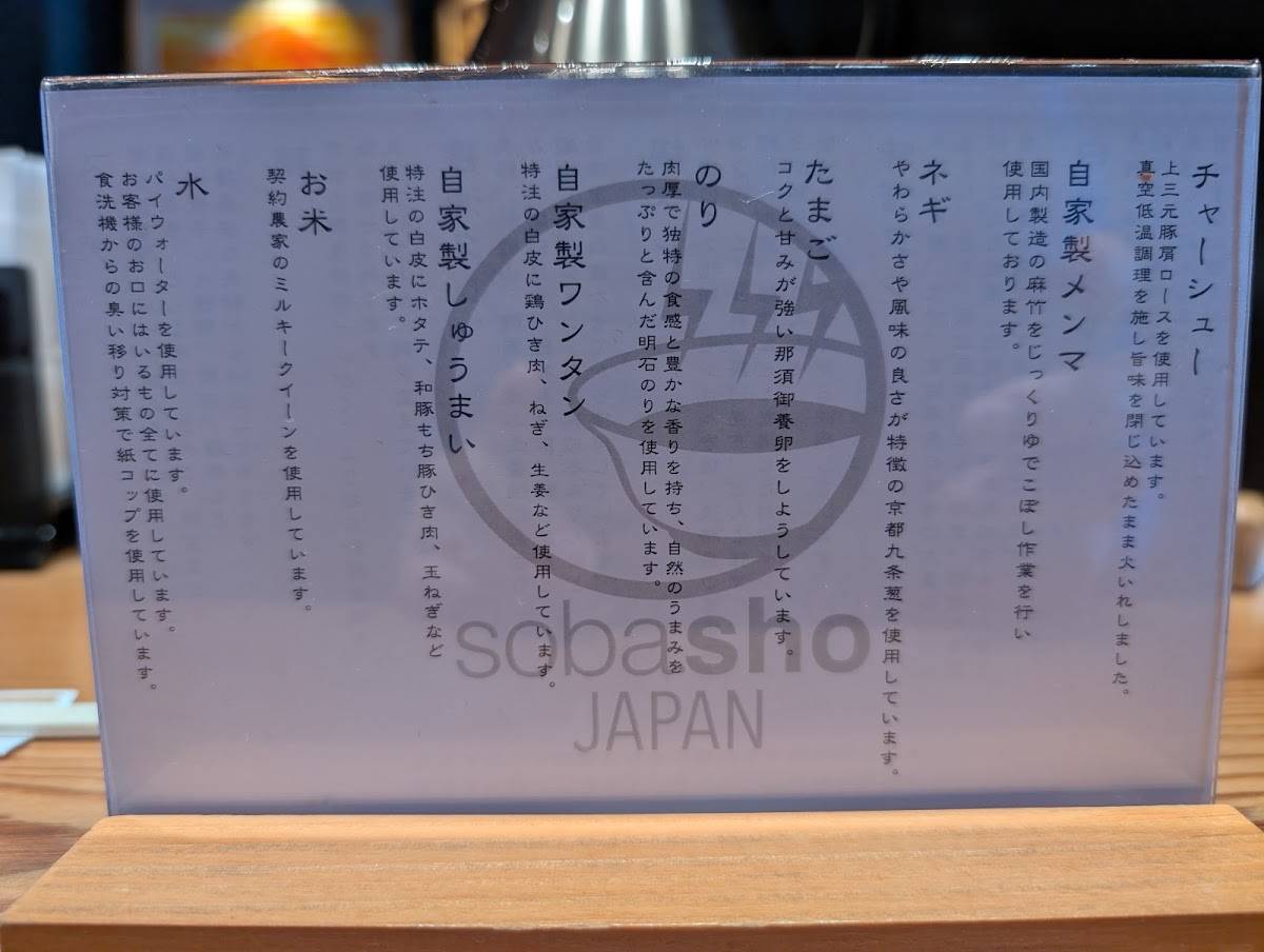 soba.sho меню