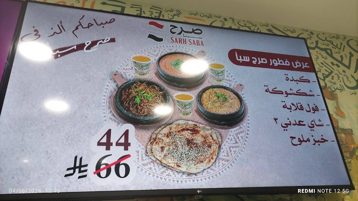صرح سبأ меню