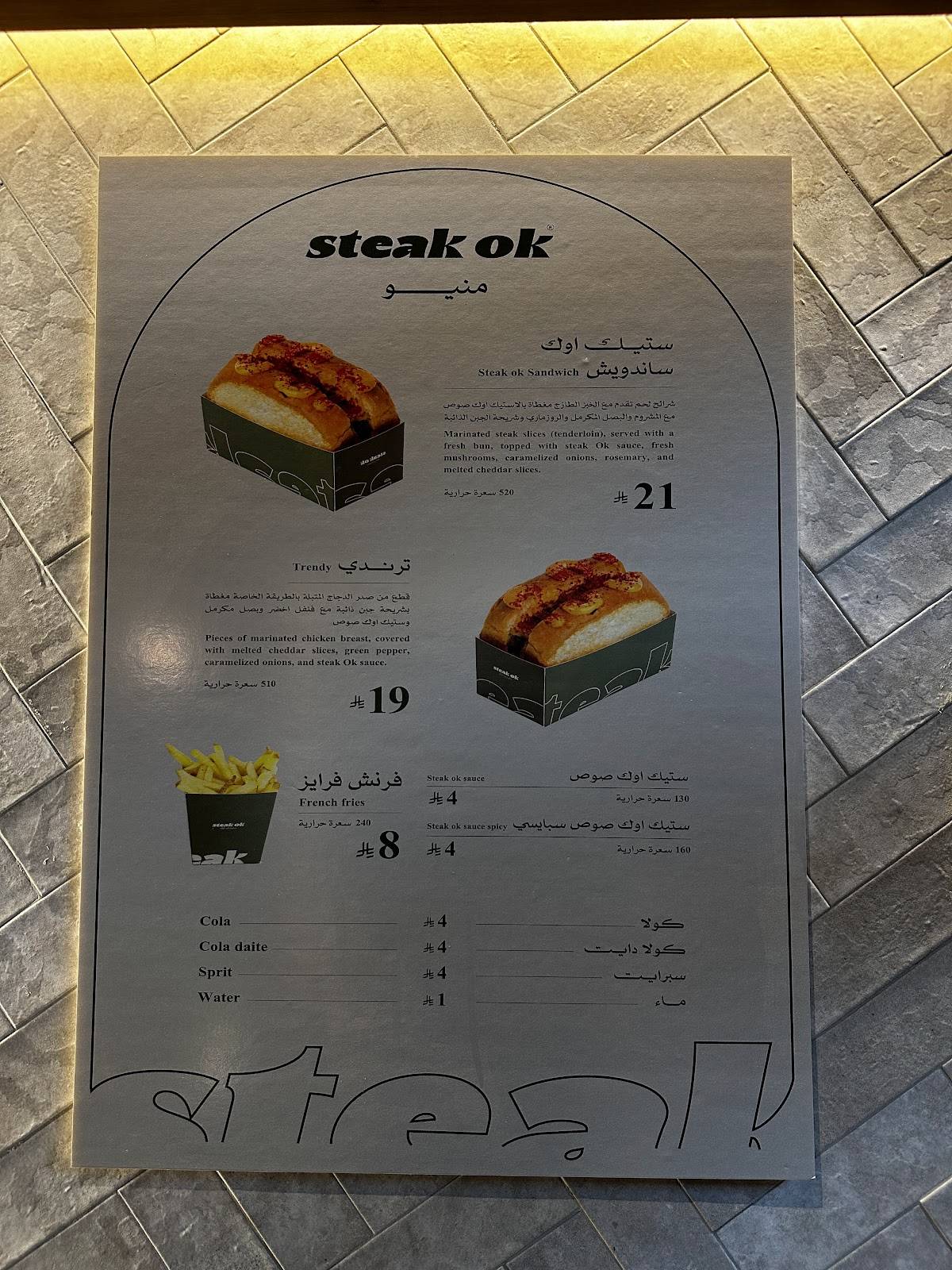 ستيك اوك меню
