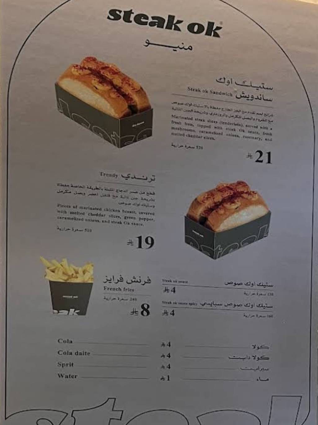 ستيك اوك меню