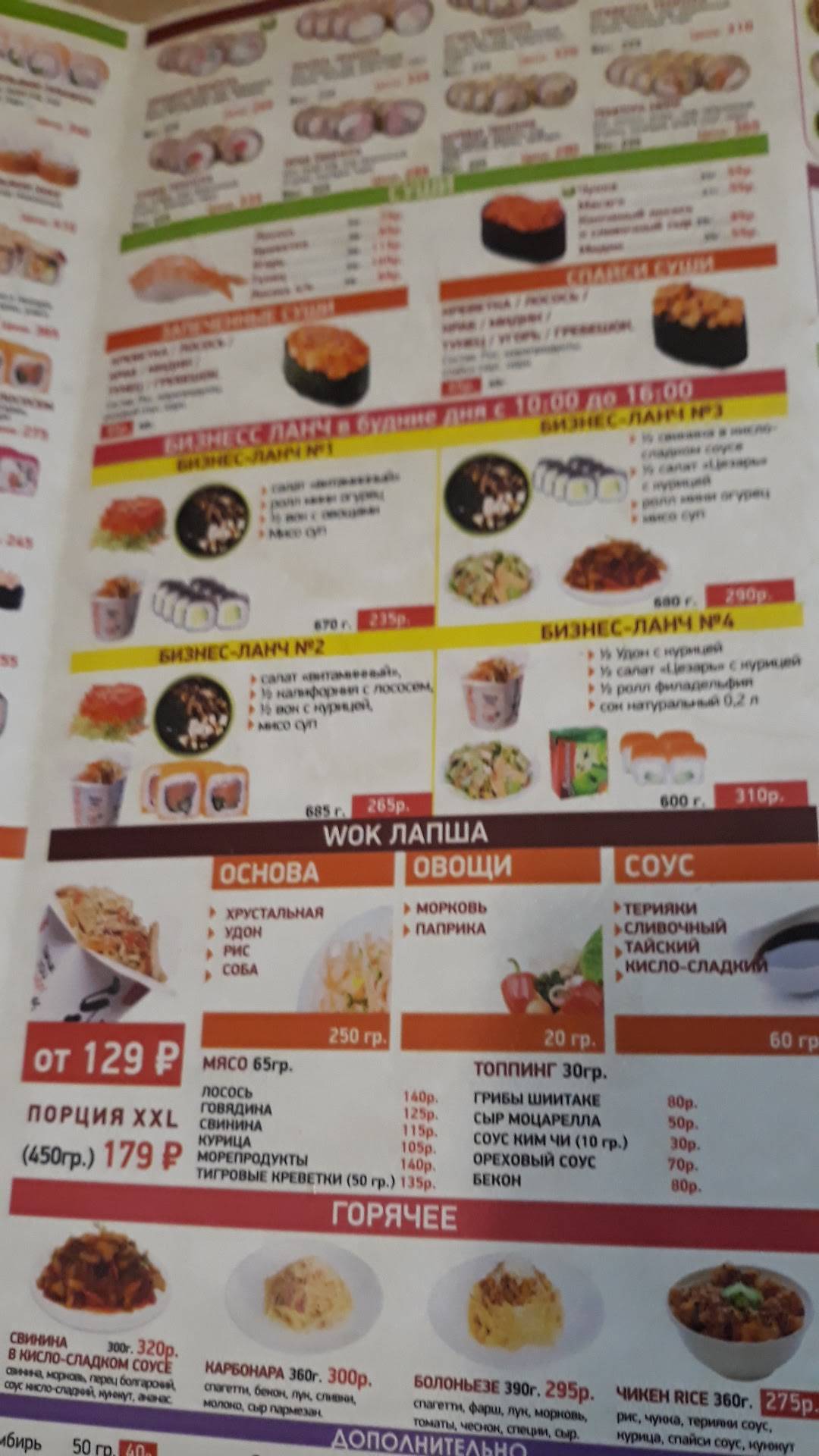 Лавка суши меню