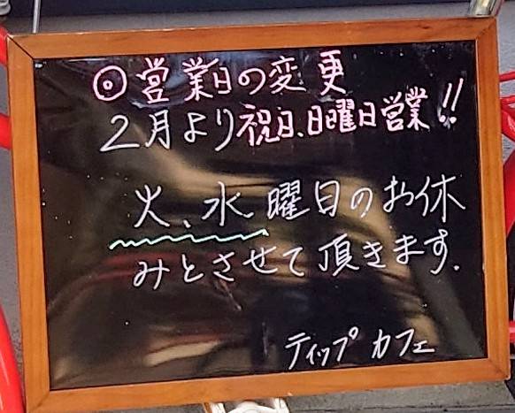 tip cafe меню
