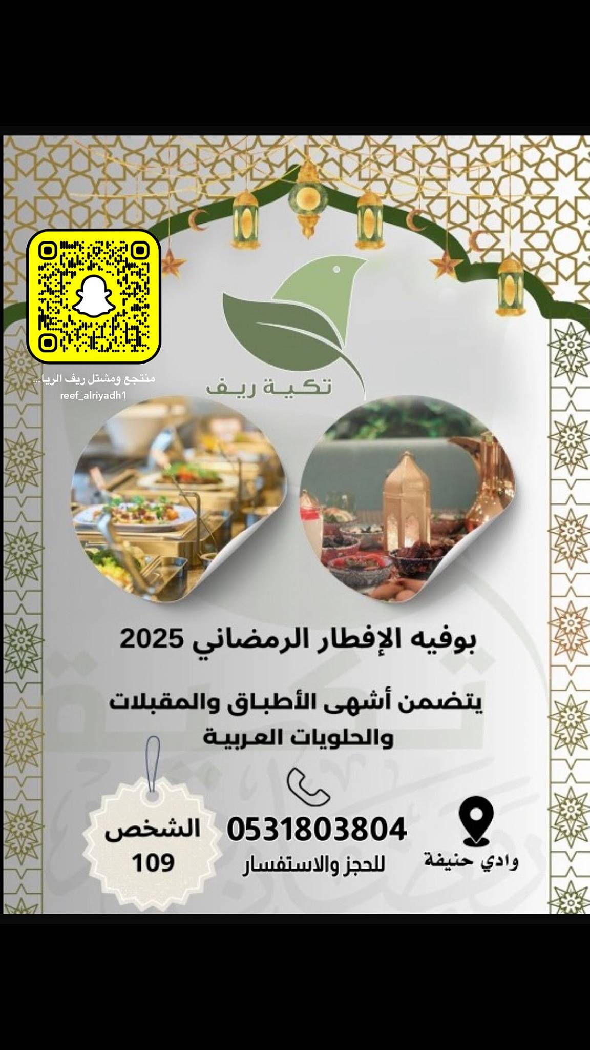 تكية ريف меню