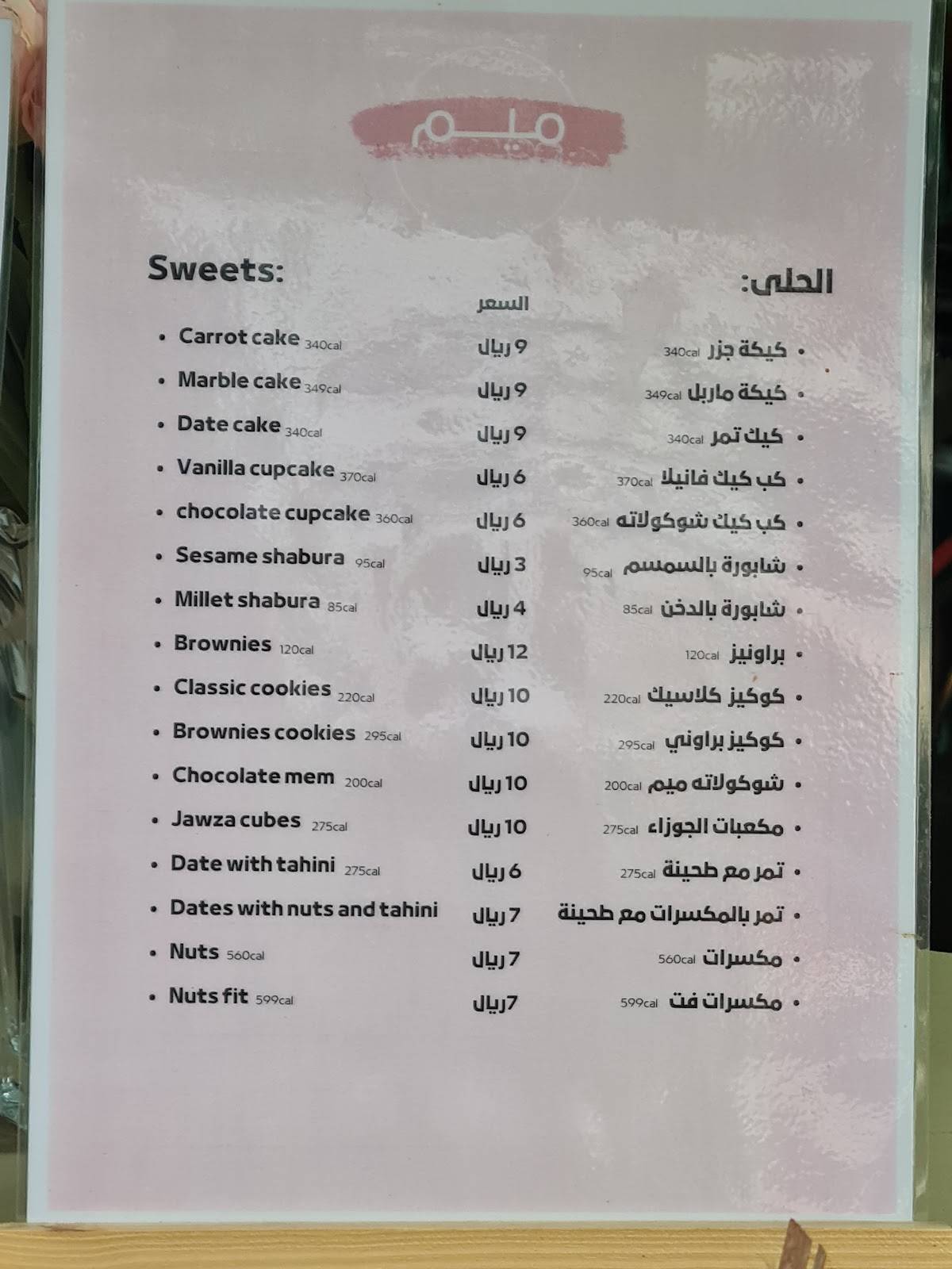 تكية ريف меню