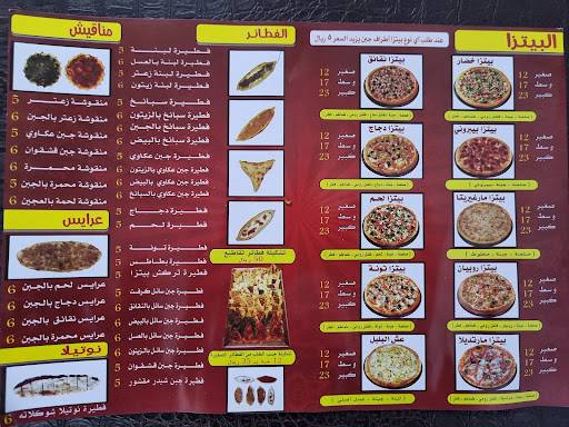 تركش بيتزا меню