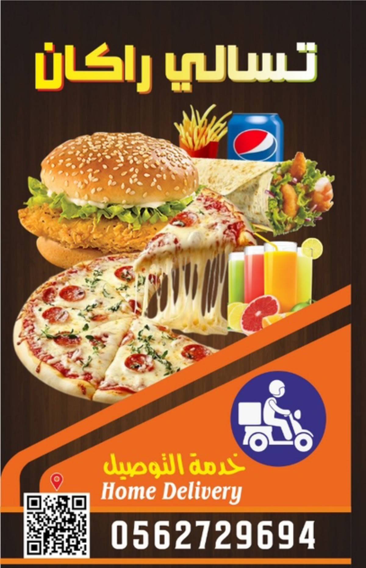 تسالي راكان меню
