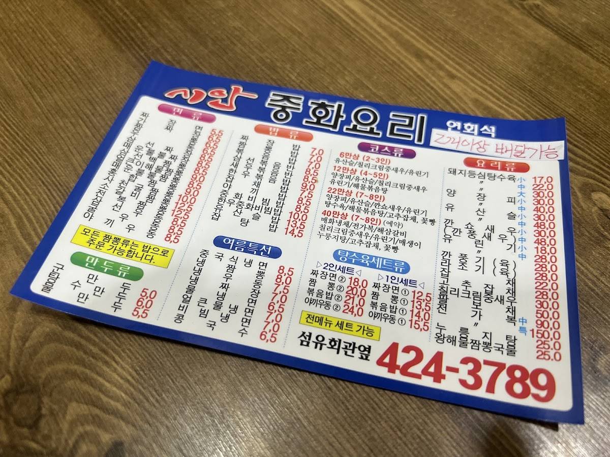 시안 меню