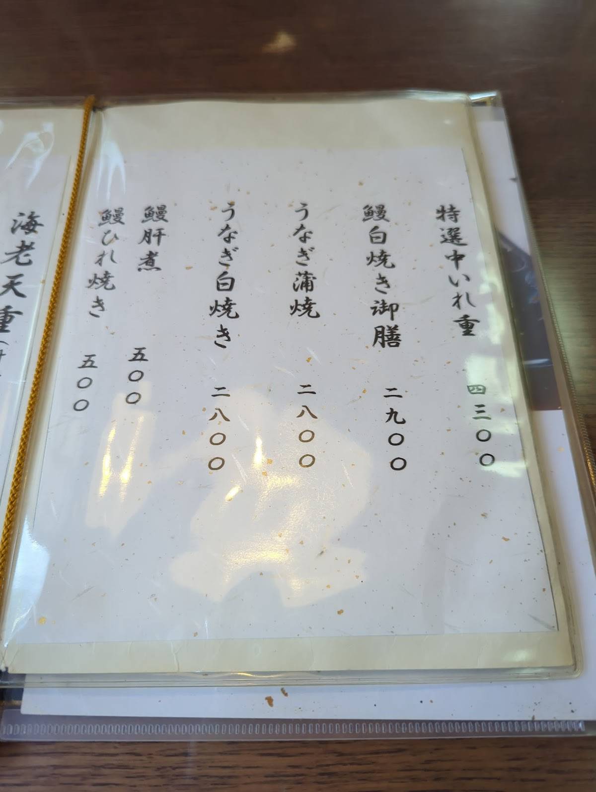 天勢 меню