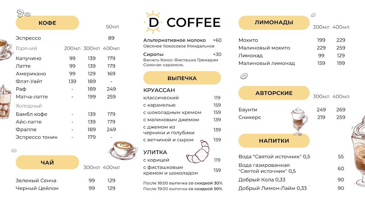 Day Coffee меню