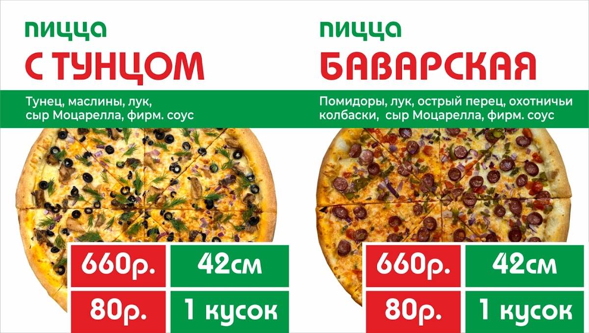 ПИЦЦА 24 ЧАСА меню