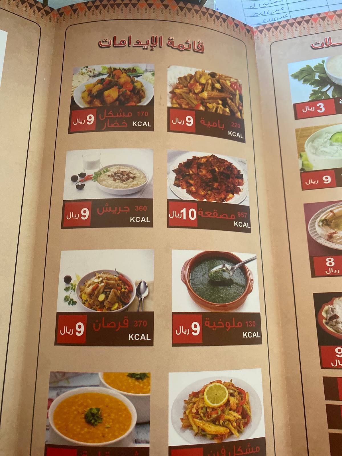 مطاعم لمه меню