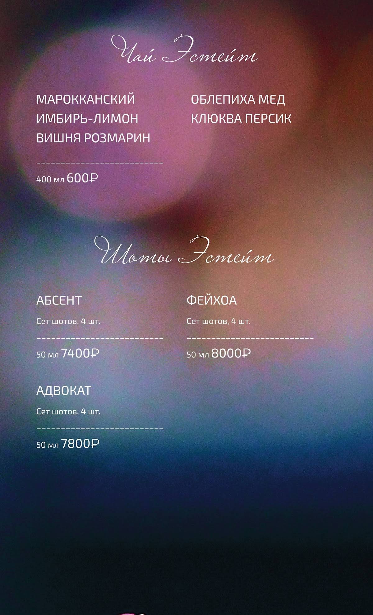 Роял Эстейт меню