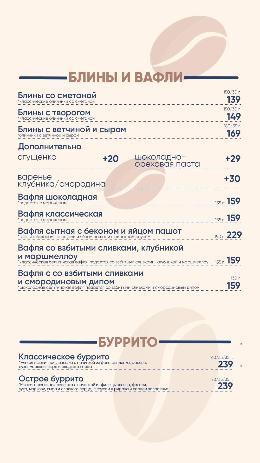 Кофе Брют меню