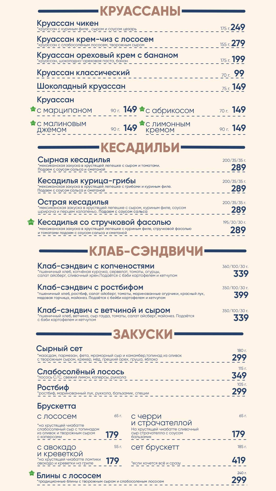 Кофе Брют меню
