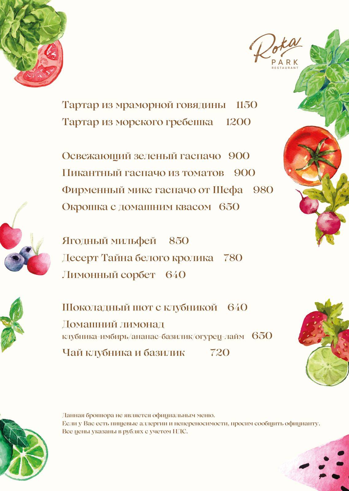 Roka Park Collection меню